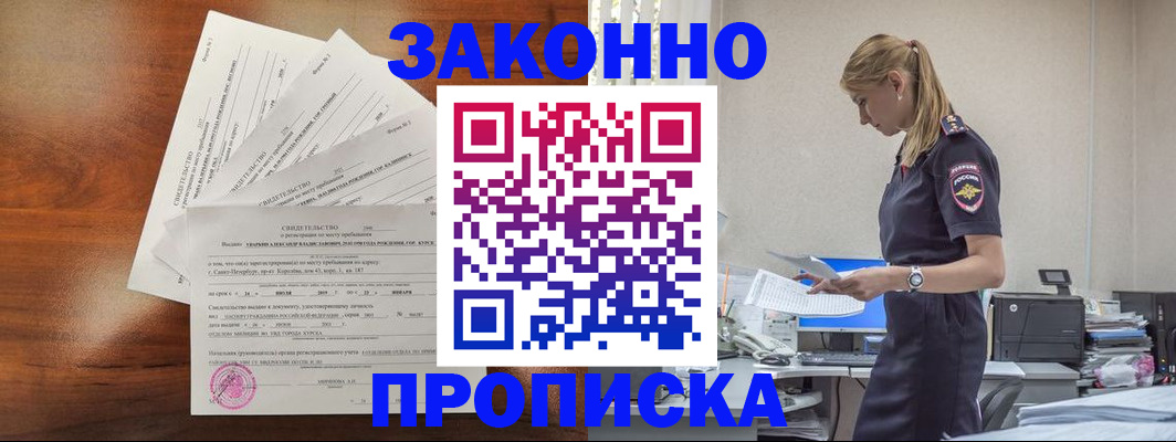 прописка для работы в Новоузенске