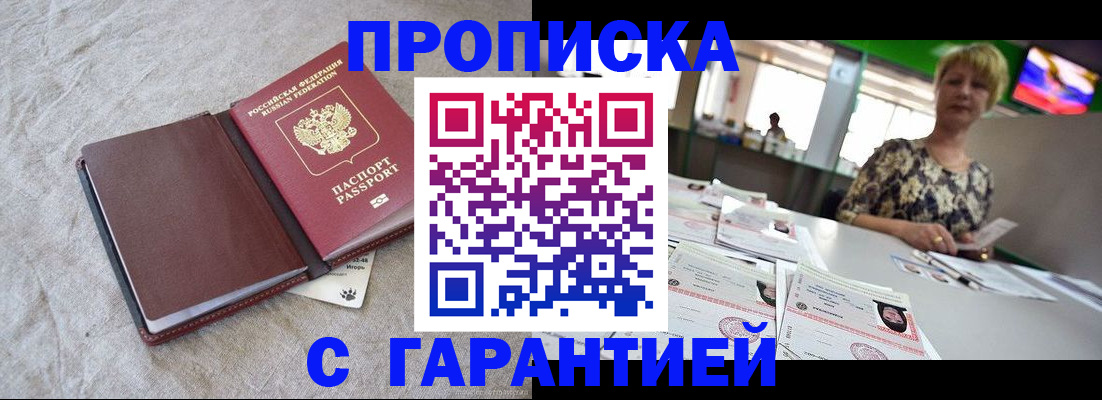 временная прописка в Новоузенске